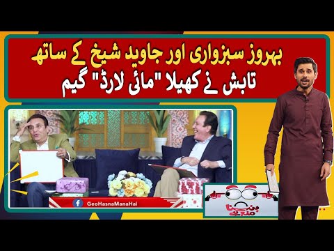 Javed Sheikh and Behroze Sabzwari play the "My Lord" game