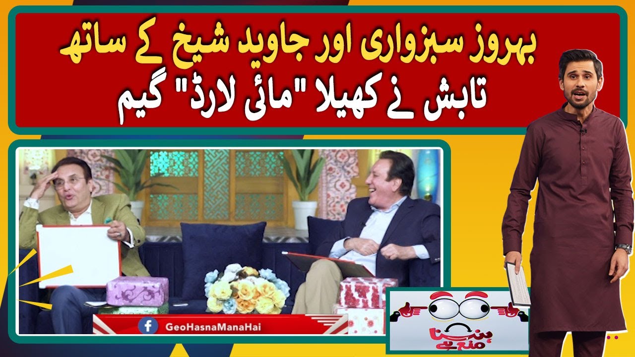 Javed Sheikh and Behroze Sabzwari Play 'My Lord' Game on Hasna Mana Hai