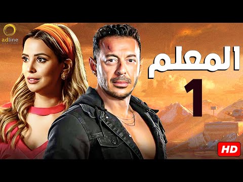 مسلسل مصطفى شعبان | الحلقة 1 الاولي | رمضان 2024