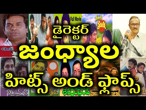Director Jandhyala Hits and flops || All Telugu movies list || Telugu Entertainment9