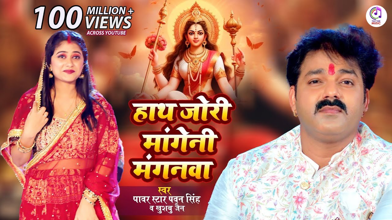Pawan Singh's Bhojpuri Devotional Song 2023 🎶