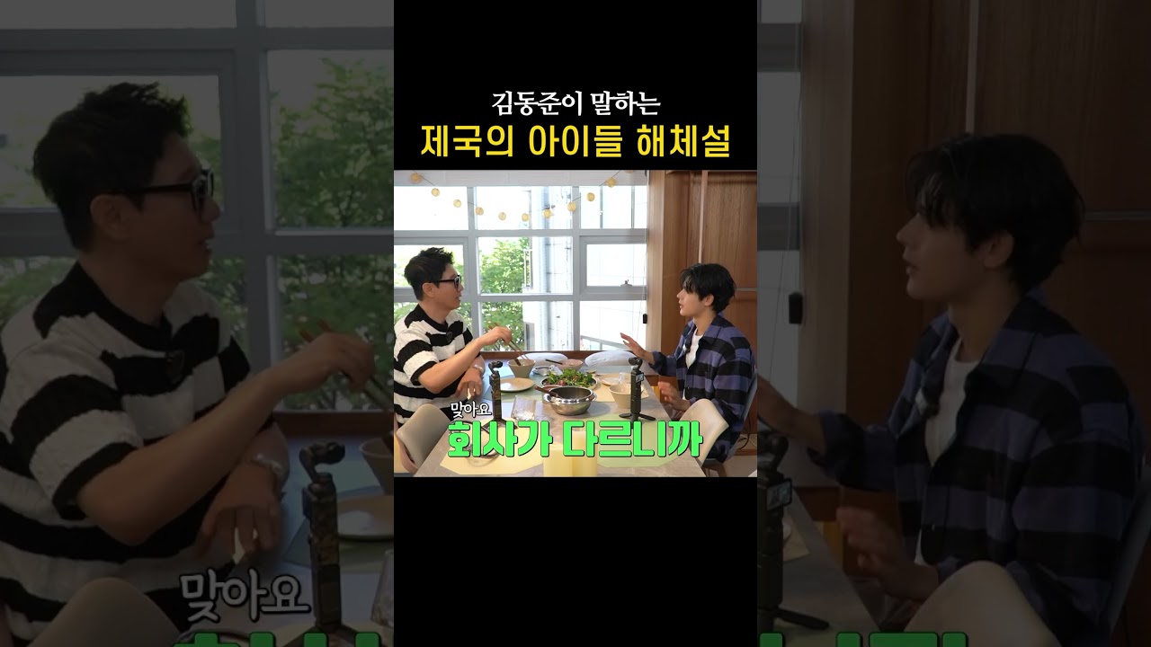 제국의 아이들 해체설 진실 공개 🎤