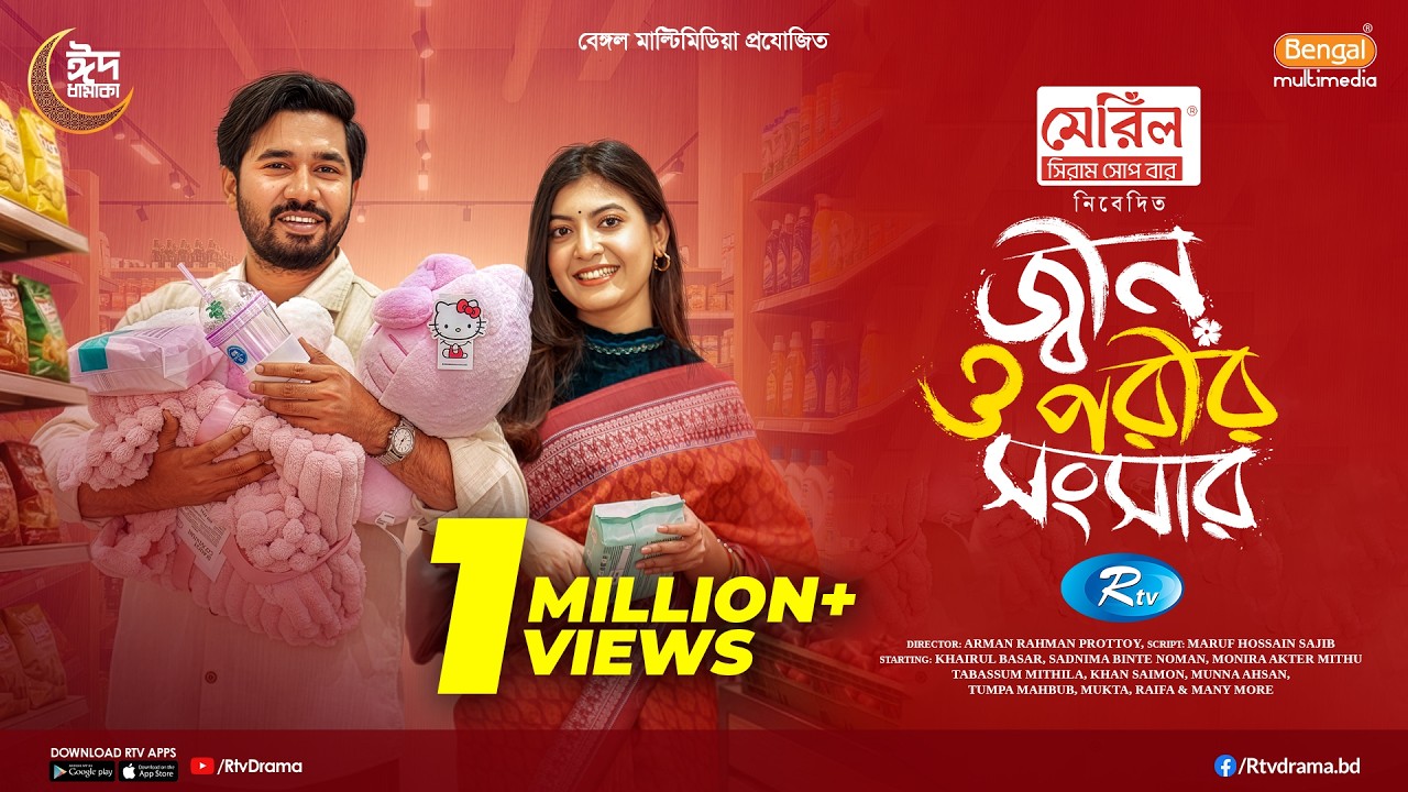 Jinn O Porir Songsar | জ্বীন ও পরীর সংসার | Khairul Basar | Sadnima Binte Noman |Eid Full Natok 2026