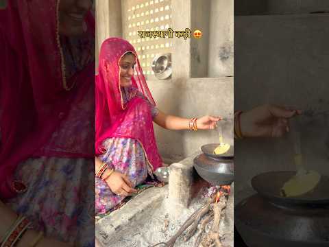 राजस्थानी कड़ी 😍 #rajasthani #khana #desi #food #recipe #youtubeshorts #shorts #ghee #foodie #reel