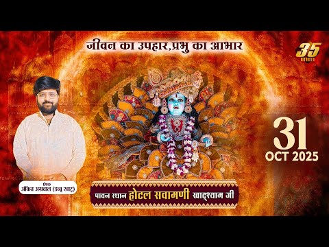 35MM Live | KhatuShyam Ji | Hotel Sawamani | Shree Shyam Sankirtan