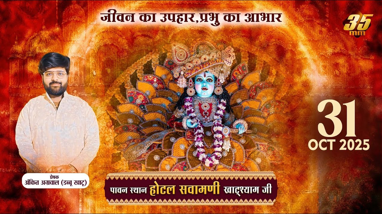 Experience the Divine Bhajan & Sankirtan of Khatu Shyam Ji 🎶 | 35MM Live at Hotel Sawamani