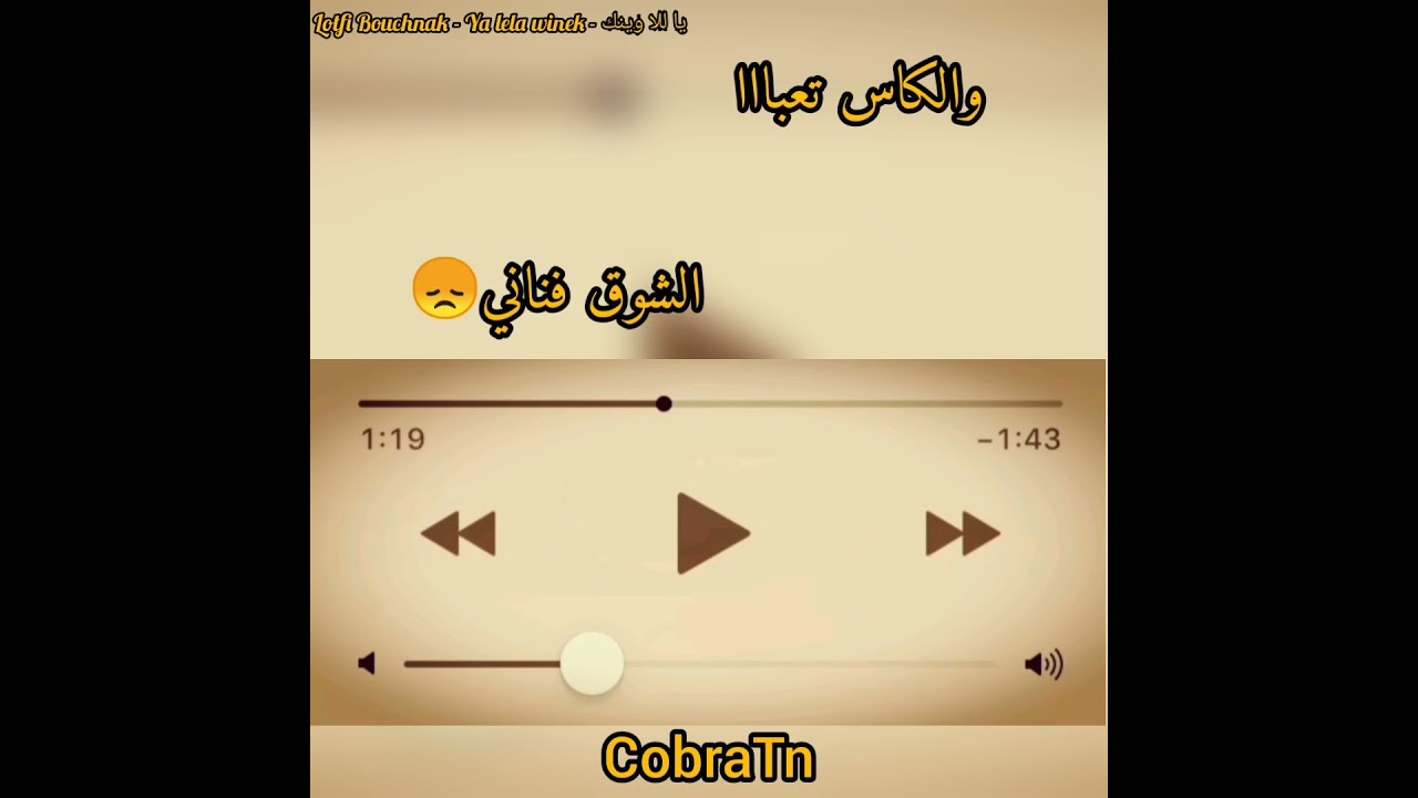 Discover Lotfi Bouchnak's Classic Song 'Ya Lela Winek' ๐ถ