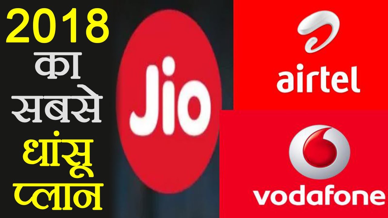 2018 के टॉप Recharge Plans: Jio, Airtel, Vodafone 📱