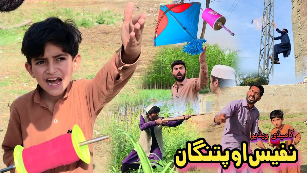 Nafees & Patangan: Hilarious Pashto Drama 2023 π