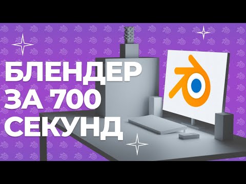 Основы работы в Blender: пошаговое руководство
