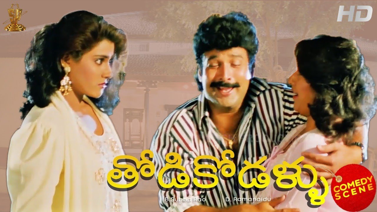 Thodi Kodallu Movie Comedy Scene Full HD | Suresh | Malashri | Telugu Movies | Suresh Productions