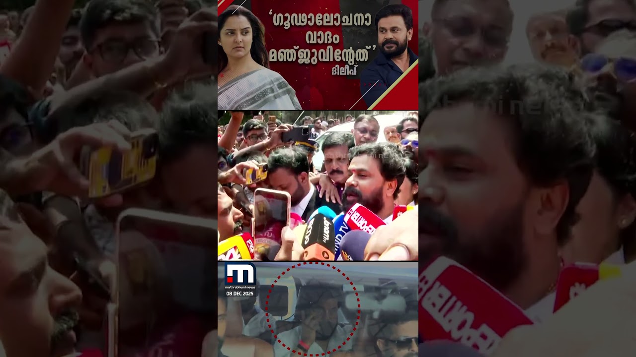 Dileep Faces Allegations After Acquittal ๐ญ