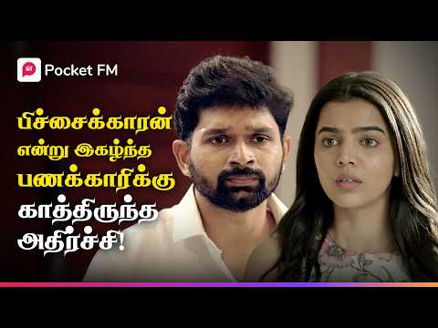 அழுக்குச் சட்டைக்குள் ஒரு கோடீஸ்வர டைகர்! | டைகர் ரிட்டர்ன்ஸ் | Super Mega Show