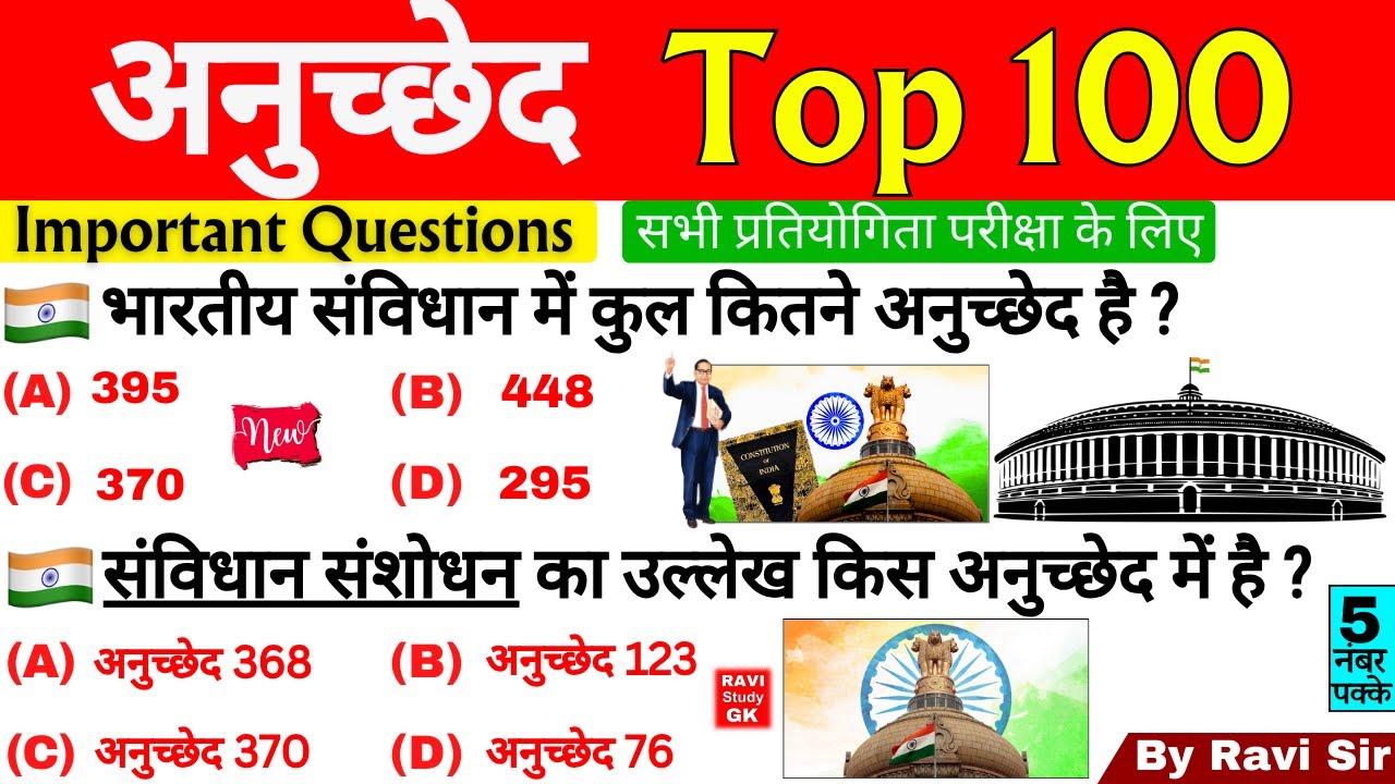 महत्वपूर्ण संविधान अनुच्छेद | Indian Polity GK 📚