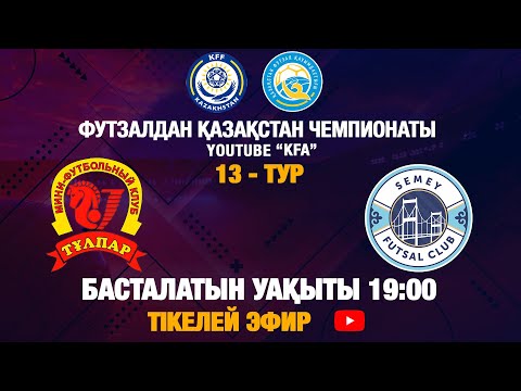 ะขาฐะะะะ - ะกะะะะ | 13 - ะขะฃะ | 1 - ะะะขะง | 12.11.2025