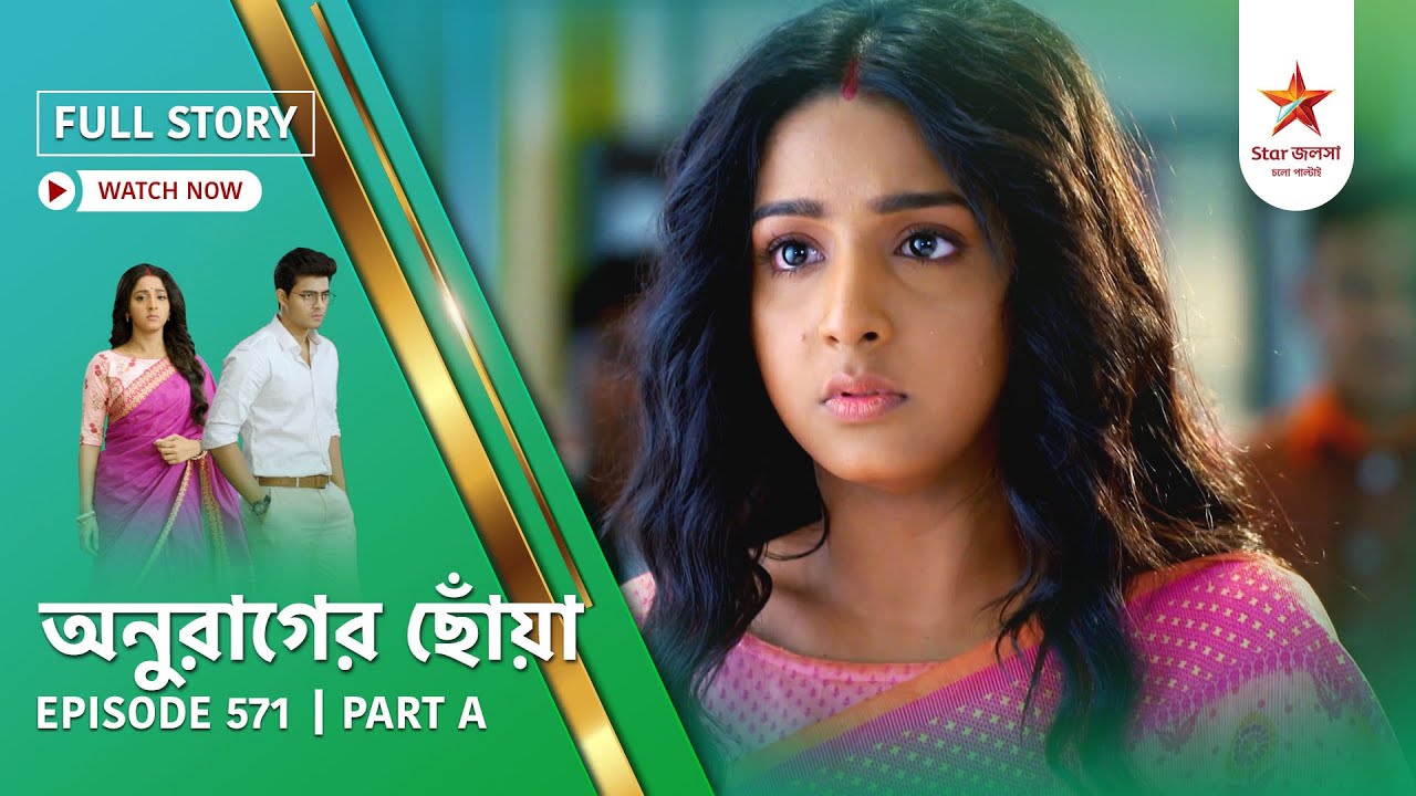Anurager Chhowa Episode 571 Part A | Full Story