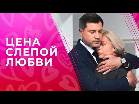 💔РУХНУЛ МИР В РОЗОВЫХ ОЧКАХ. За пределами доверия | ТОП КИНО | ФИЛЬМ ПРО ЛЮБОВЬ | МЕЛОДРАМА 2024