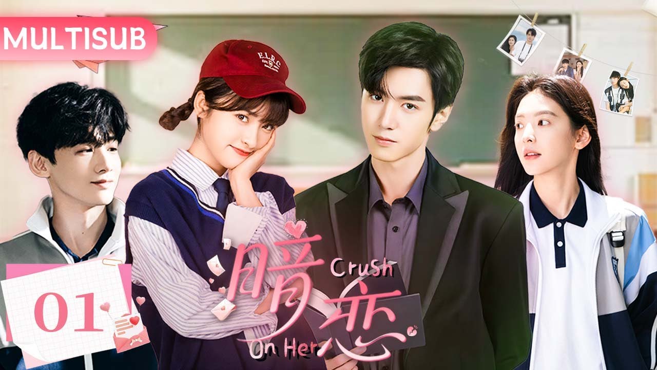 暗恋 Crush on Her：跨越十年的初恋故事💖 | 最新都市爱情剧EP01