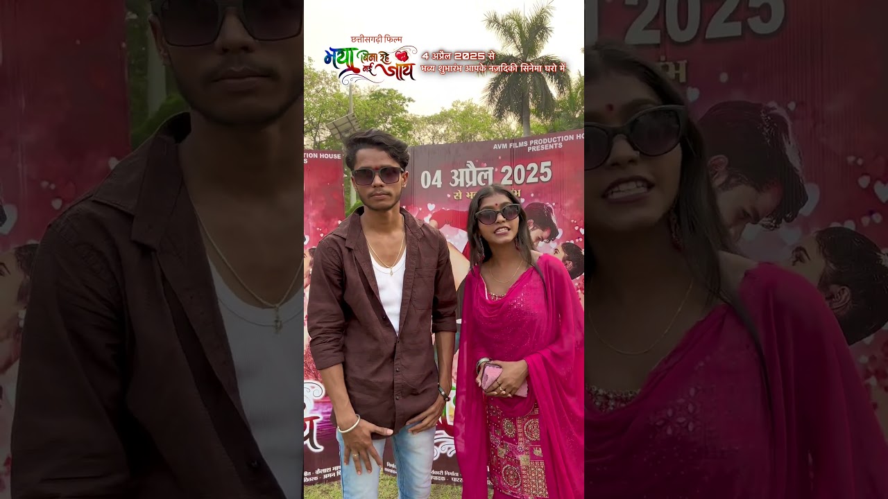 Upcoming Chhattisgarhi Film 'Maya Bina Rahe Nai Jaay' Featuring Karan Kiran Chauhan 🎬