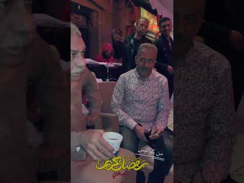 من كواليس #رمضان_كريم الجزء الثاني 🌙✨