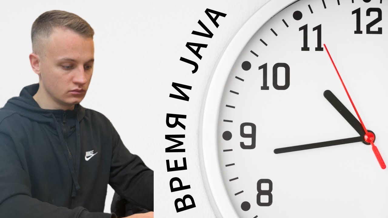 Понимание времени с Java Date & Time API ⏰