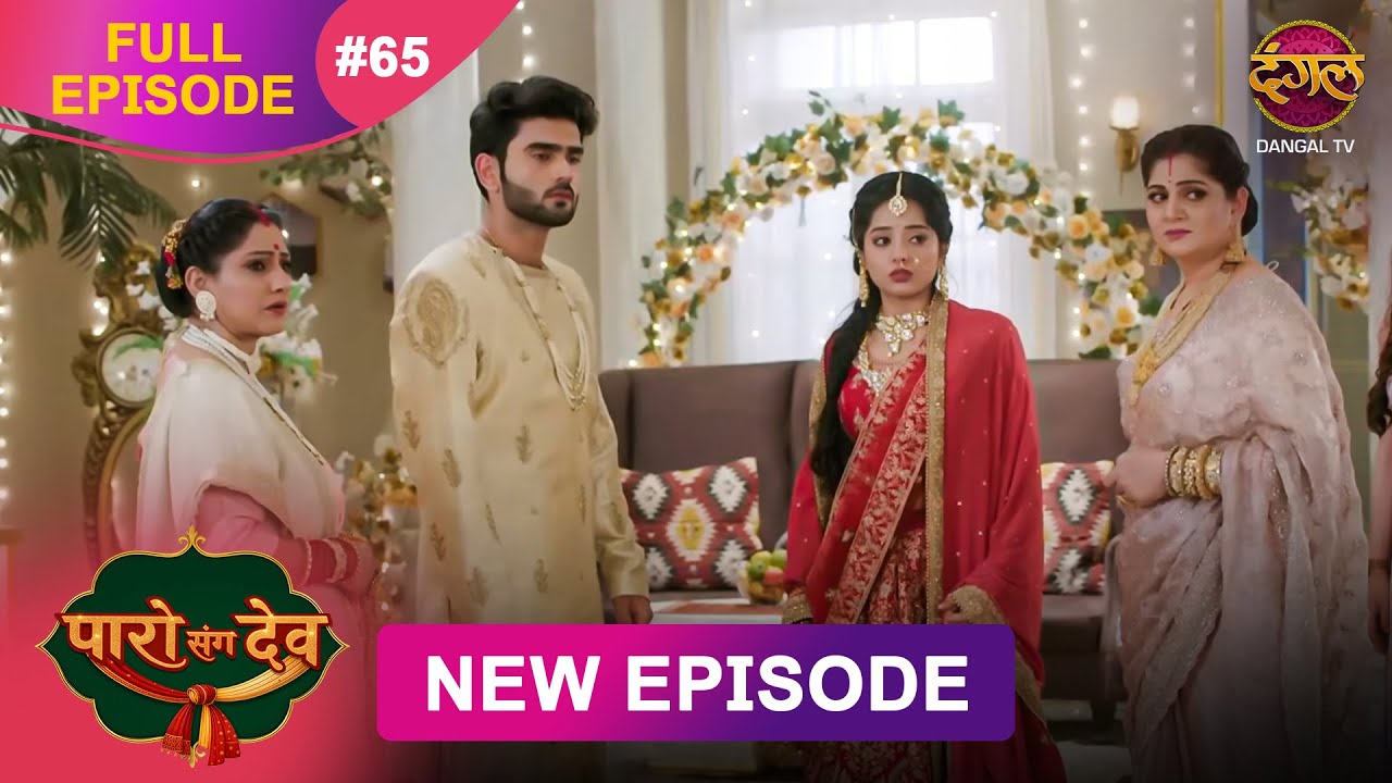 Paro Sang Dev Episode 65 | Dangal TV (Dec 5, 2025)
