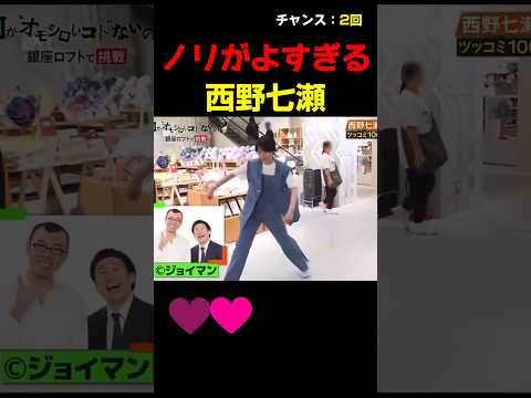 西野七瀬、まじでおもろいし最後可愛すぎるw#爆笑 #芸人 #お笑い #西野七瀬 #菊池風磨 #白石麻衣