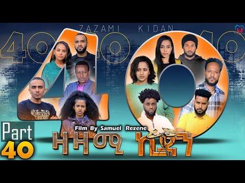 New Eritrean Series Movie,Zazami Kidan,2023,Part 40,By Samuel Rezene ,แฐแธแณแณแแต แแแ แแแ แชแณแ