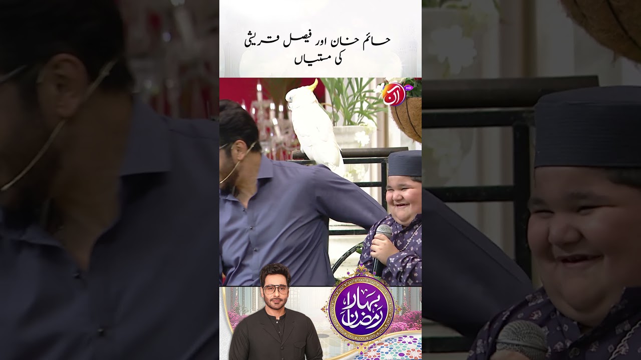 Faysal Quraishi & Haim Khan's Fun Moments on Bahar-e-Ramadan 🌙 | AAN TV