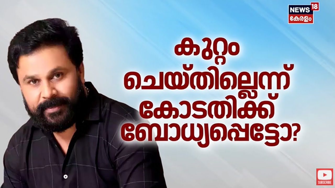 Actress Attack Case Verdict: Were the Accused Cleared? ๐ค