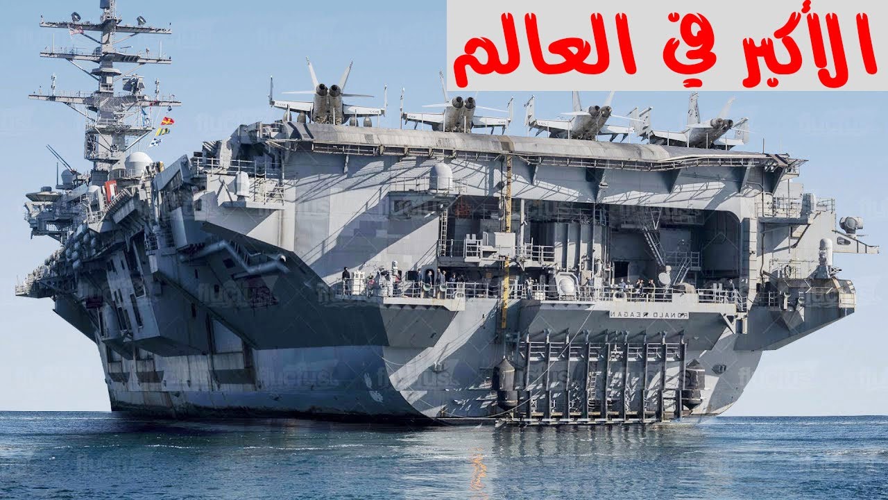 أكبر وأقوى 10 سفن حربية في التاريخ 🚢
