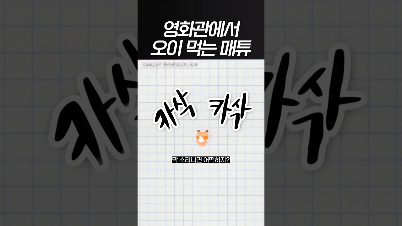 제로베이스원 고양이, 영화관에서 오이 먹기 🐱