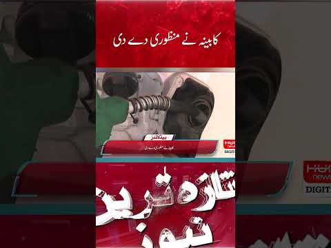 Cabinet | Approved | Pakistan |