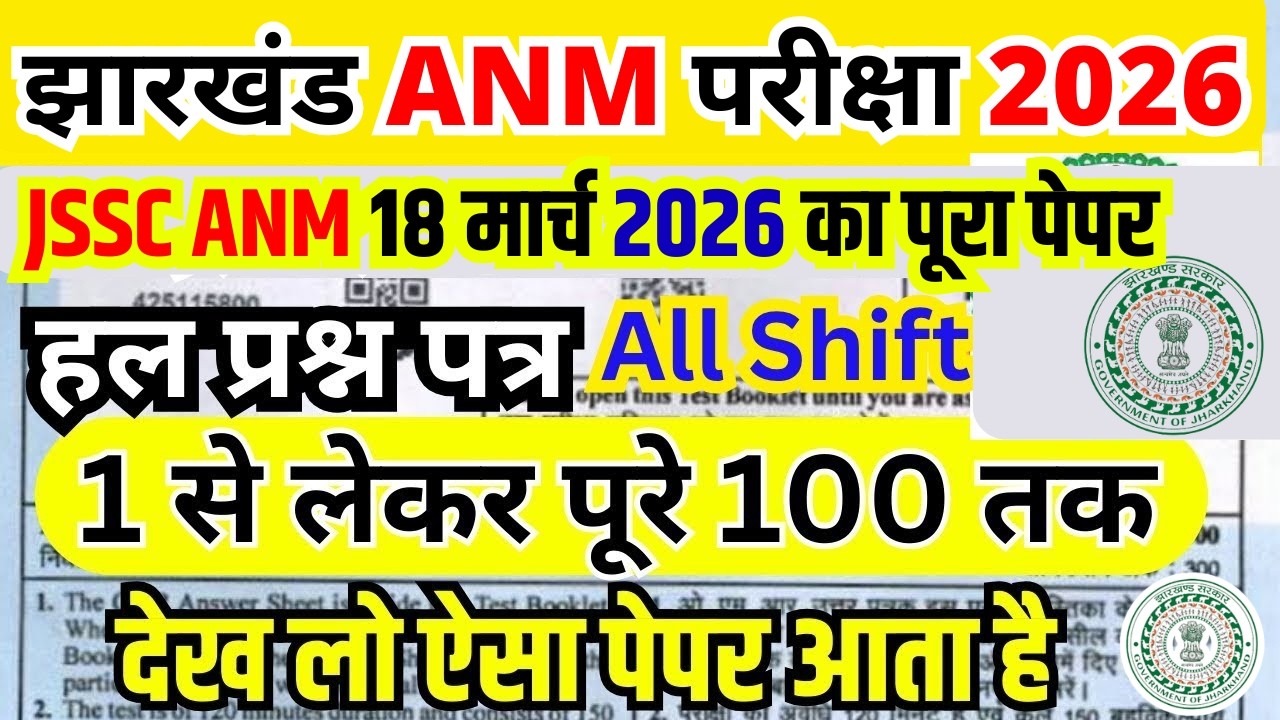 Jharkhand JSSC ANM Previous Year Question Paper | JSSC ANM 18 March 2026 Important Questions