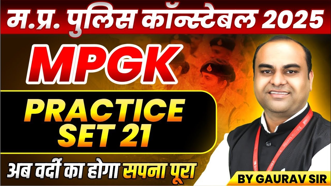 MP Police Constable 2025 Exam Preparation | Download Practice Set & GK Tips 📚