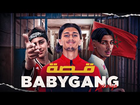 قصة المغربي الذي حكم الراب الإيطالي | BABYGANG
