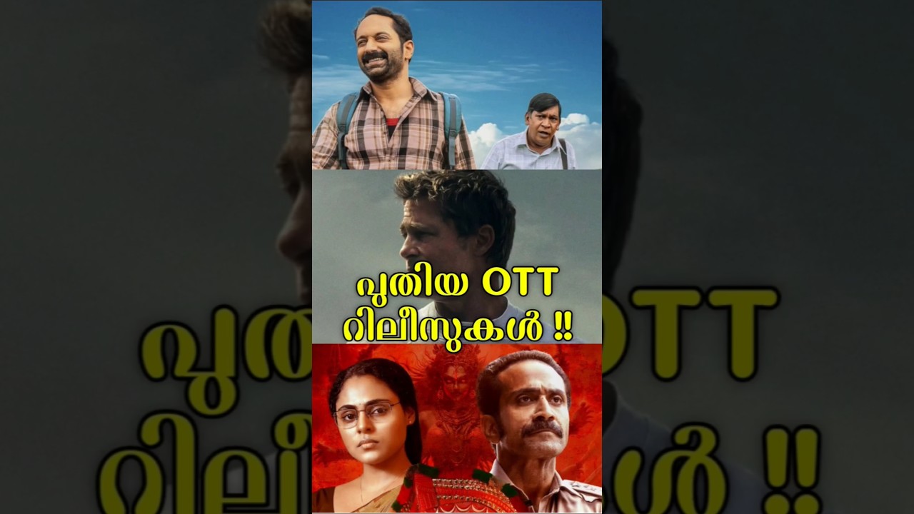 Latest Malayalam OTT Releases 🎬