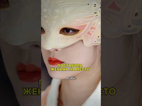 Осадила наглого принца🤴🏻 #дорама #дорамы #китай #волосывсеребре