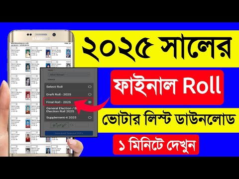 2025 সালের ভোটার লিস্ট কিভাবে ডাউনলোড করব. 2025 Voter List Download West Bengal. 2025 Voter List
