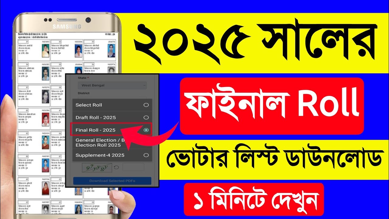 2025 সালের পশ্চিমবঙ্গ ভোটার তালিকা ডাউনলোডের সহজ পথ 🗳️