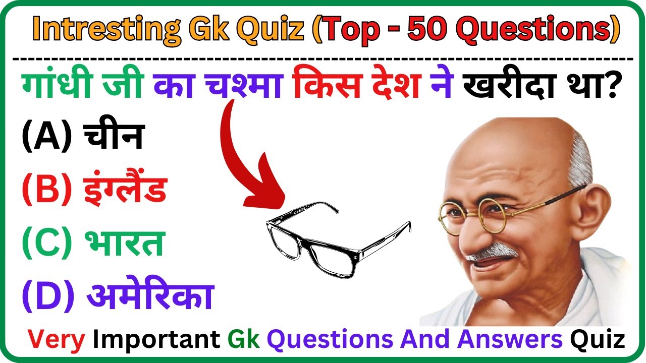 50 Fascinating GK Questions in Hindi 😱