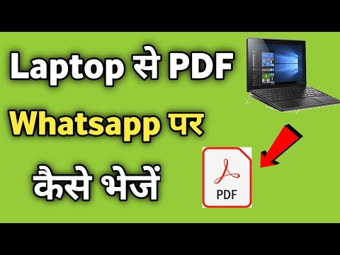 Laptop se PdF File Whatsapp Par Kaise Bheje | Laptop se PDF Whatsapp Par Kaise Bheje