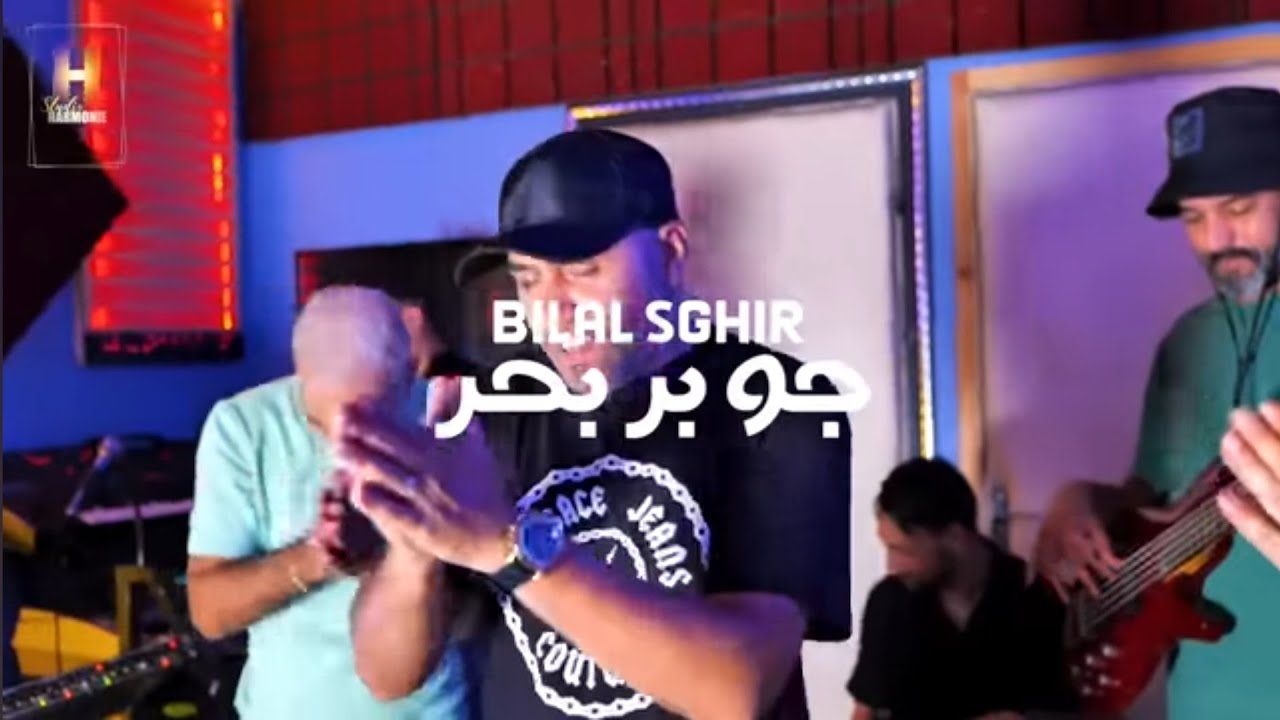 Découvrez le nouveau single 'جو بر بحر' de Bilal Sghir (2025) 🎶