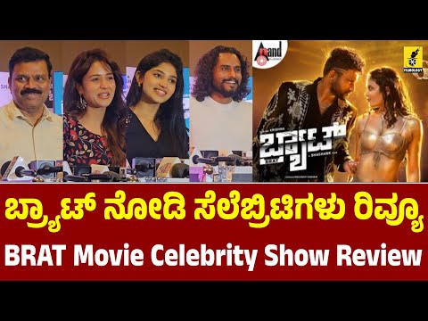 BRAT Movie Celebrity Premier Show Review | Darling Krishna | Shashank | Manisha Kandkur