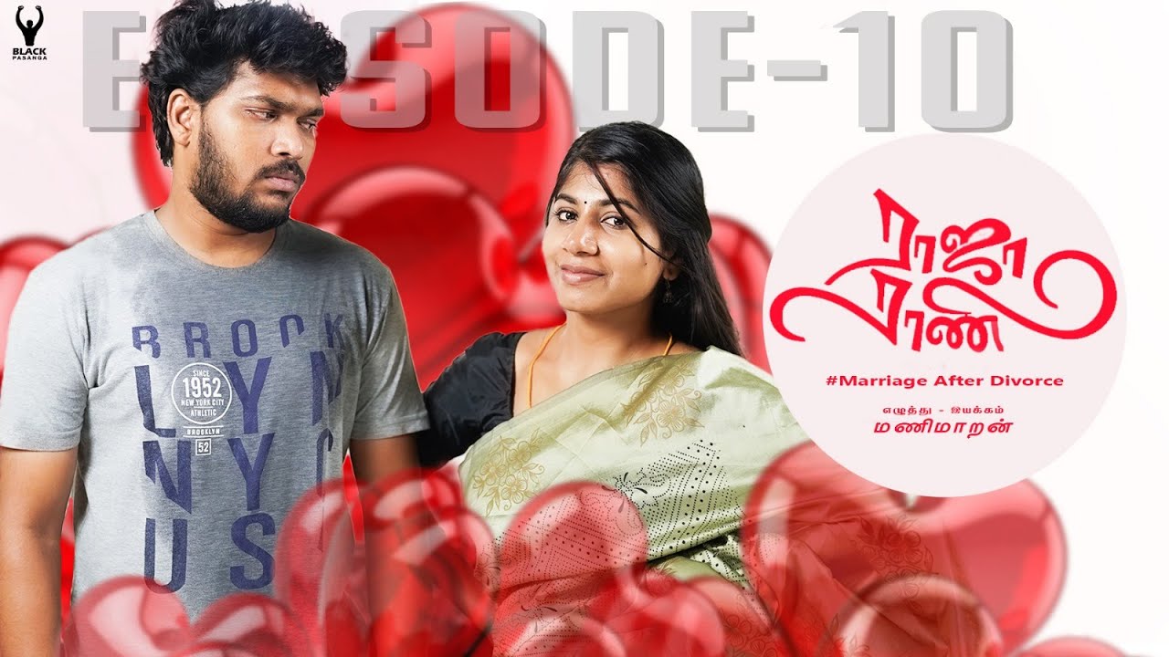 #ராஜாராணி | Raja Rani | Episode - 10 | marriage after divorce | #Divorce #rajarani | Black pasanga