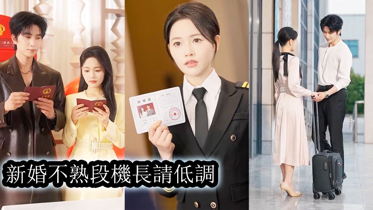 完結｜閃婚女主意外發現真愛，其實他心中一直只有她 💖