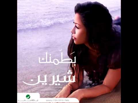 Sherine - Mesh Aawza Gheirak Enta | 2008 | شيرين - مش عاوزه غيرك انت
