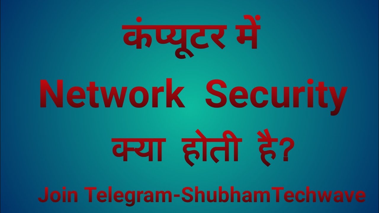 नेटवर्क सुरक्षा क्या है? | Network Security in Hindi