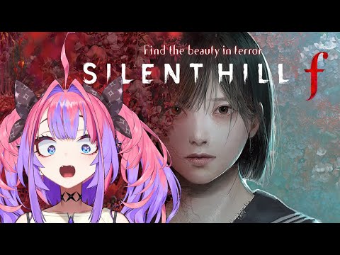 【 SILENT HILL f 】サイレントヒル最新作！※ストーリーのネタバレあります#3【#綺々羅々ヴィヴィ #hololiveDEV_IS #FLOWGLOW】