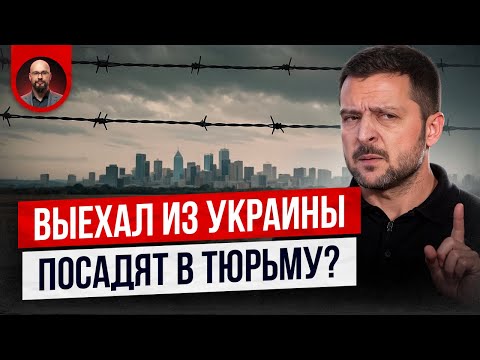 Выезд мужчин из Украины: кого посадят? Законопроект 13673
